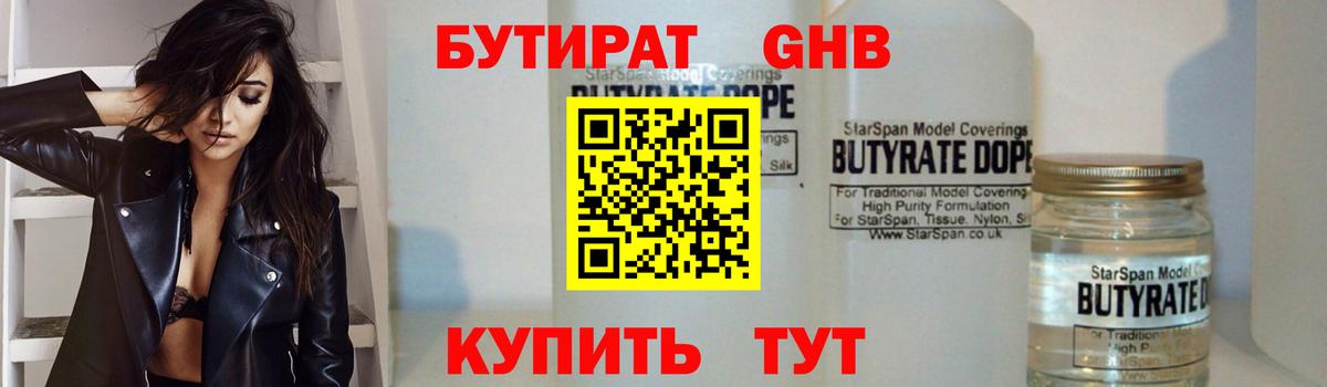 Бутират буратино  Вход с VPN  Тейково 