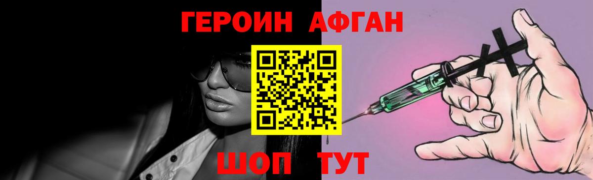 Героин Афган Тейково